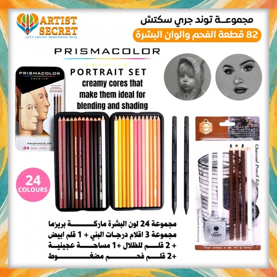 Tonde Grey Sketch Set 82 Piece Professional Charcoal and Skin Tones